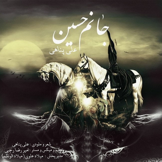 دانلود آهنگ جانم حسین